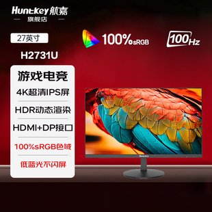 航嘉27英寸4K超清IPS屏100%sRGB广色域HDR爱眼低蓝光显示器H2731U
