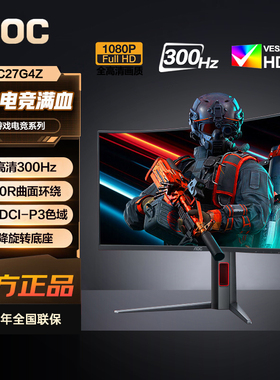 AOC27英寸曲面300Hz刷新FastVA屏1500R曲率HDR电脑显示器C27G4Z