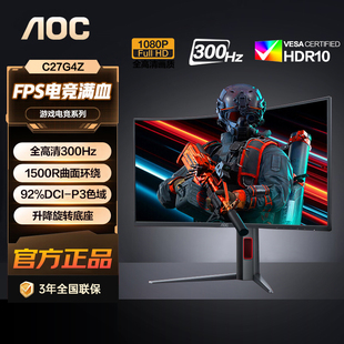 AOC27英寸曲面300Hz刷新FastVA屏1500R曲率HDR电脑显示器C27G4Z