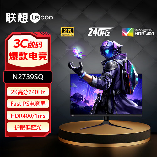 联想来酷27英寸2K高分240Hz刷新HDR400 1ms响应电竞显示器N2739SQ