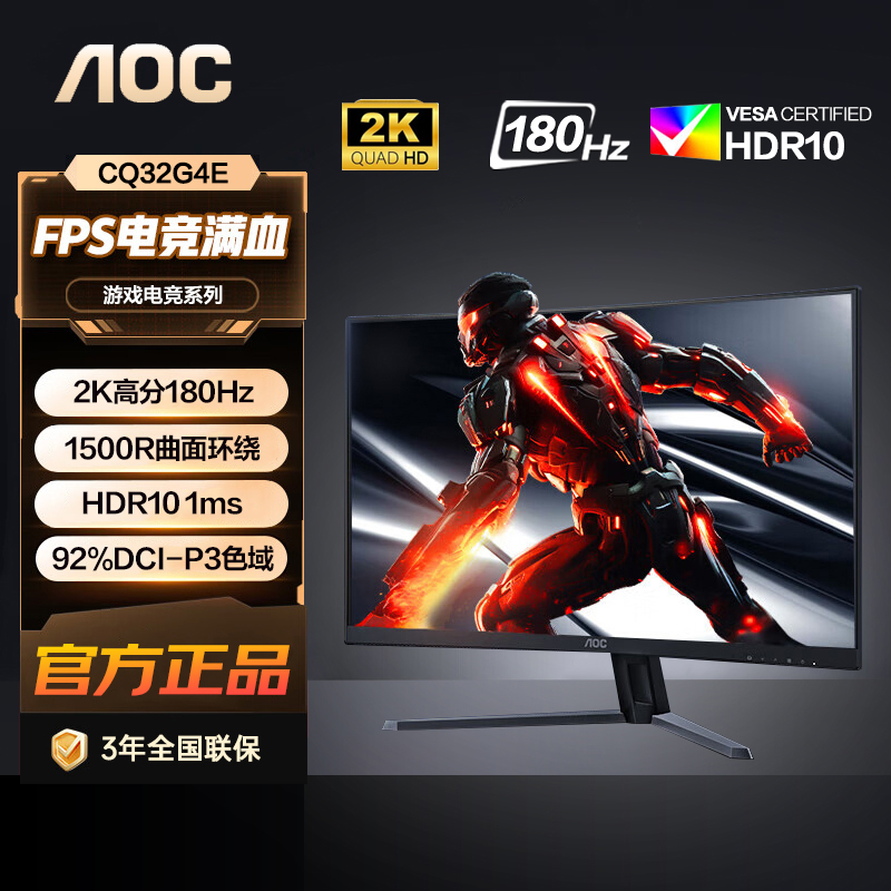 AOC31.5英寸2K高分180Hz 1ms HDR10 1500R曲率显示器CQ32G4E