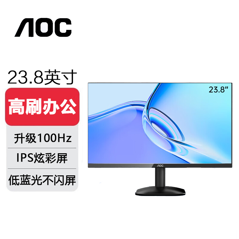 AOC100Hz刷新23.8英寸显示屏