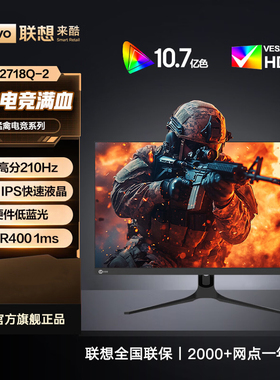 联想27英寸2K 210Hz显示器Fast-IPS 1ms HDR400游戏电竞 K2718Q-2