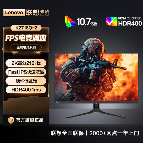 联想27英寸2K 210Hz显示器Fast-IPS 1ms HDR400游戏电竞 K2718Q-2