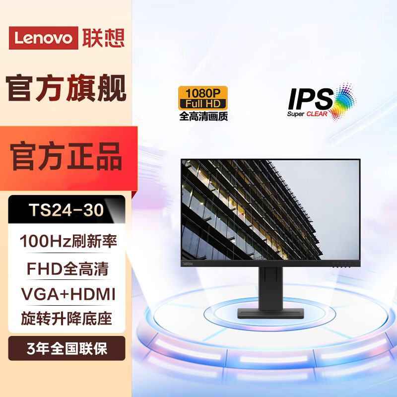 联想ThinkVision TS24-30显示器24英寸高清办公监控屏旋转升降