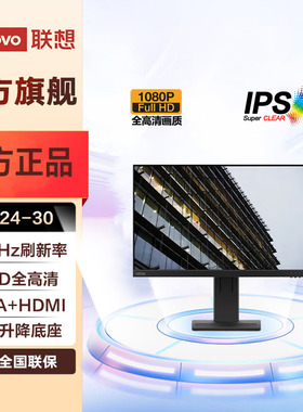 联想ThinkVision TS24-30显示器24英寸高清办公监控屏旋转升降