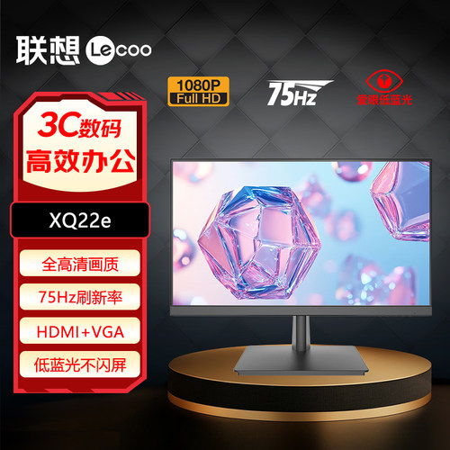 联想21.5英寸全高清显示器75Hz