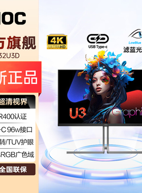 AOC31.5英寸4K NanoIPS Type-C96W HDR400升降旋转显示器U32U3D