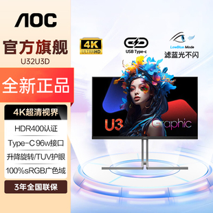 C96W Type HDR400升降旋转显示器U32U3D NanoIPS AOC31.5英寸4K