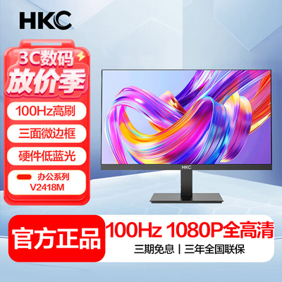 HKC100Hz电脑显示器办公家用屏