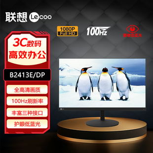 联想来酷23.8英寸100Hz全高清低蓝光可壁挂办公显示器B2413E/DP