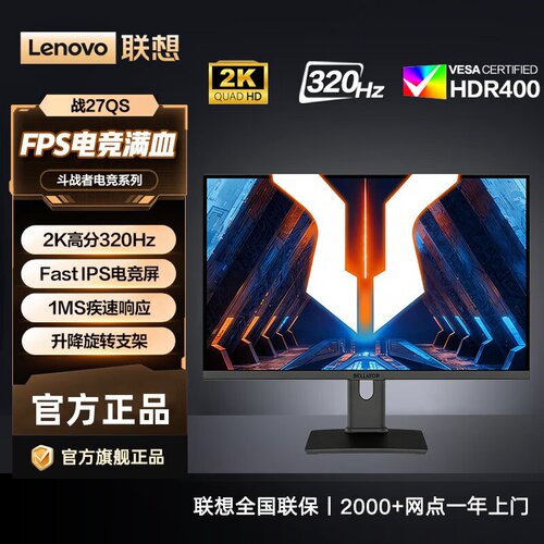 联想来酷27英寸2K显示器320Hz