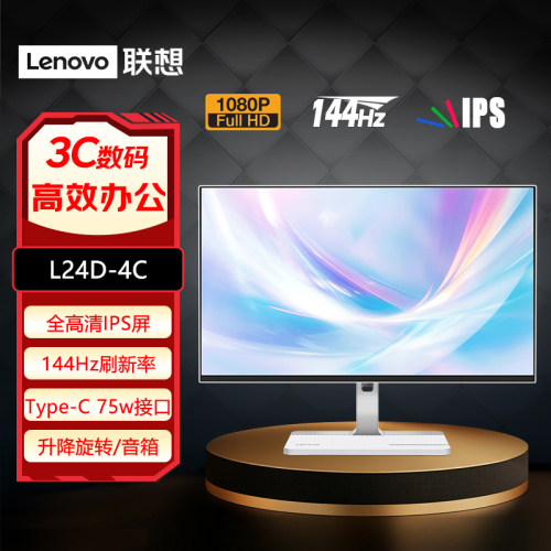 联想23.8英寸144Hz旋转升降屏
