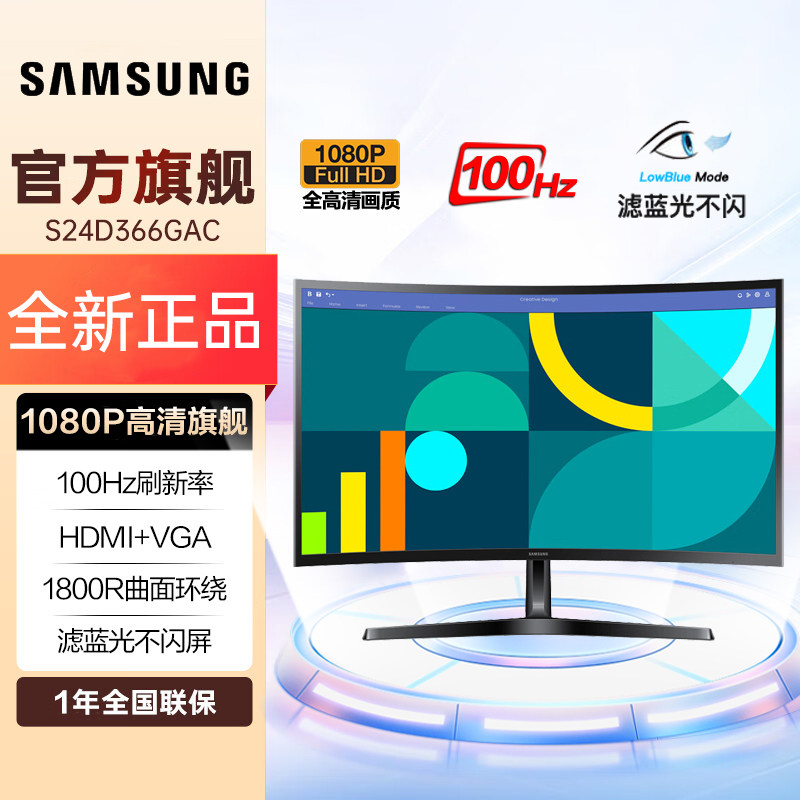 三星24英寸全高清100Hz刷新窄边框HDMI接口办公显示器S24D366GAC