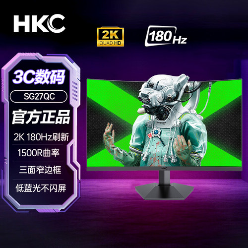 HKC27英寸2K180Hz高刷显示器
