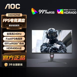 AOC23.8英寸全高清240Hz刷新HDR400 1ms响应电竞显示器24G10ZNE