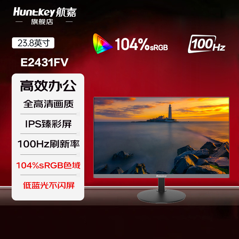 航嘉23.8英寸显示器IPS高清100Hz