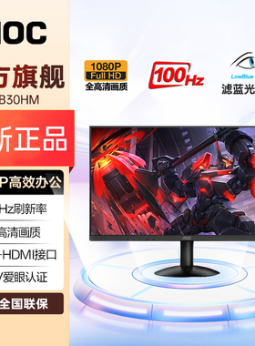 AOC 显示器 23.8英寸 广视角 100Hz HDMI接口 24B30HM 24B30H/BW