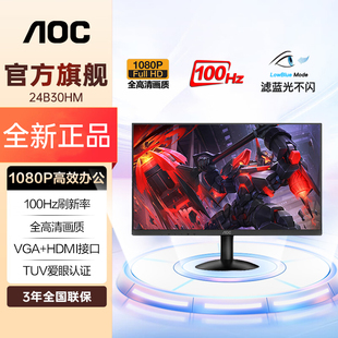 广视角 100Hz HDMI接口 AOC 24B30H 23.8英寸 24B30HM 显示器