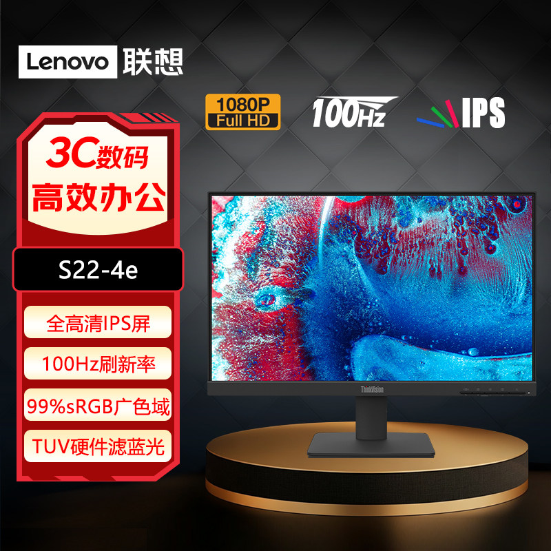 联想21.5/23.8/27英寸IPS屏100Hz显示器S22-4e、S24-4e、S27-4e