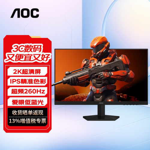 AOC27英寸2K显示器240Hz超频260
