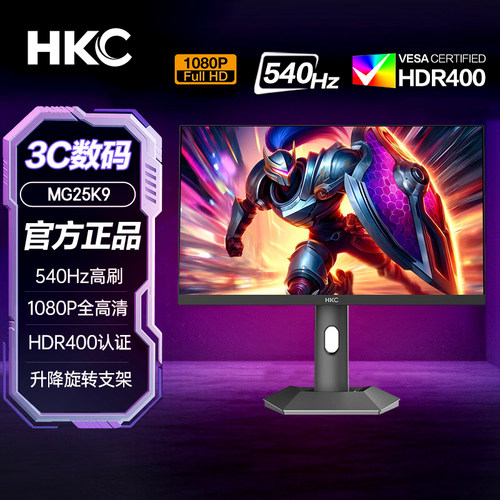 HKC24.1英寸电竞显示器540Hz