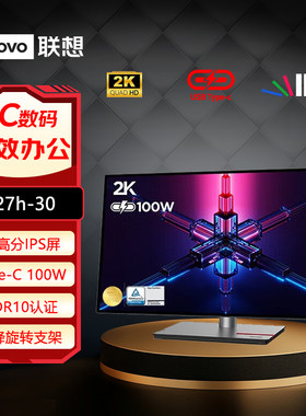 联想27英寸2K IPS HDR Type-C100w TUV爱眼旋转升降显示器P27h-30