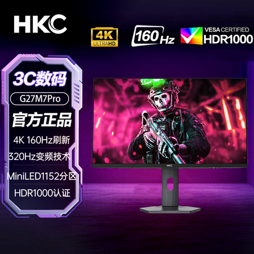 HKC27英寸4K显示器电竞320Hz高刷
