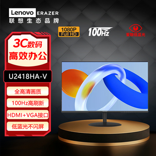 联想异能者23.8英寸显示器全高清100Hz低蓝光爱眼屏幕U2418HA-V