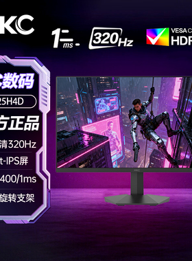 HKC 24.5英寸2K 320Hz超频FastIPS屏1ms响应HDR400显示器G25H4D