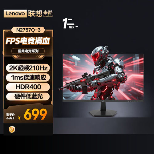 联想27寸2K/210Hz/1ms显示器