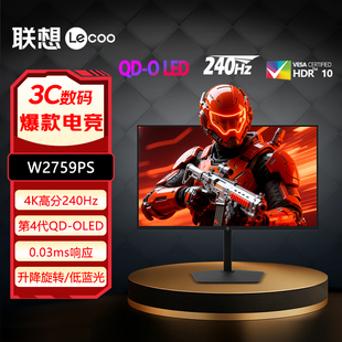 联想来酷26.5英寸4代QD 240Hz刷新电竞显示器W2759PS OLED屏2K