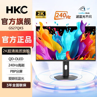 HKC26.5英寸OLED量子点2K显示器