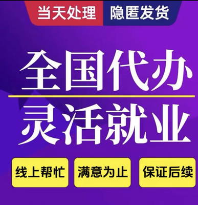 大学生服务线上帮忙代办事灵活就业全国跑腿演戏回访不敷衍高质量