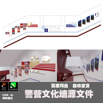 派出所公安党建设计廉政楼梯文化墙设计素材源文件AI+CDR矢量图C3