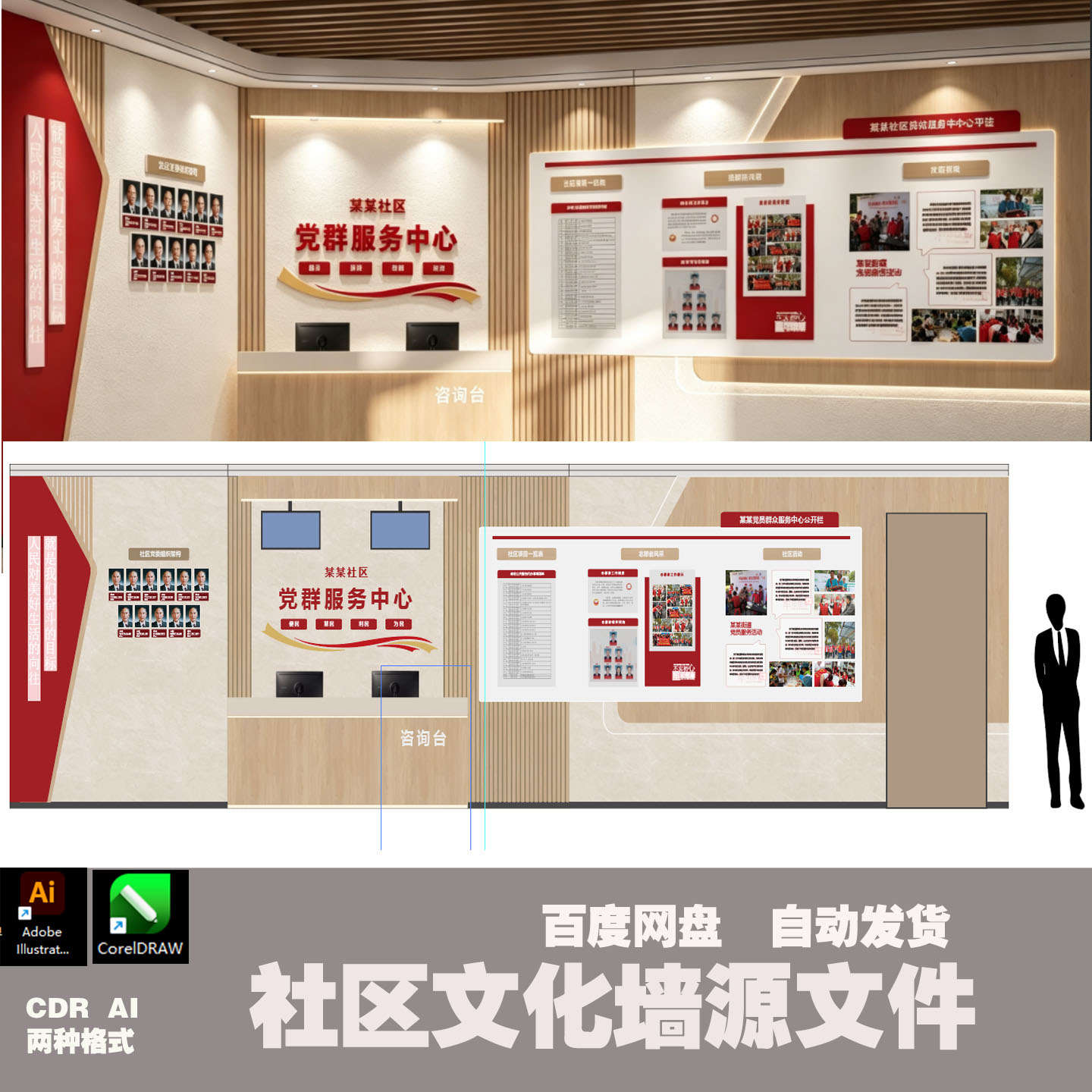原创社区驿站党群服务中心文化墙设计素材模板AICDR源文件模版76