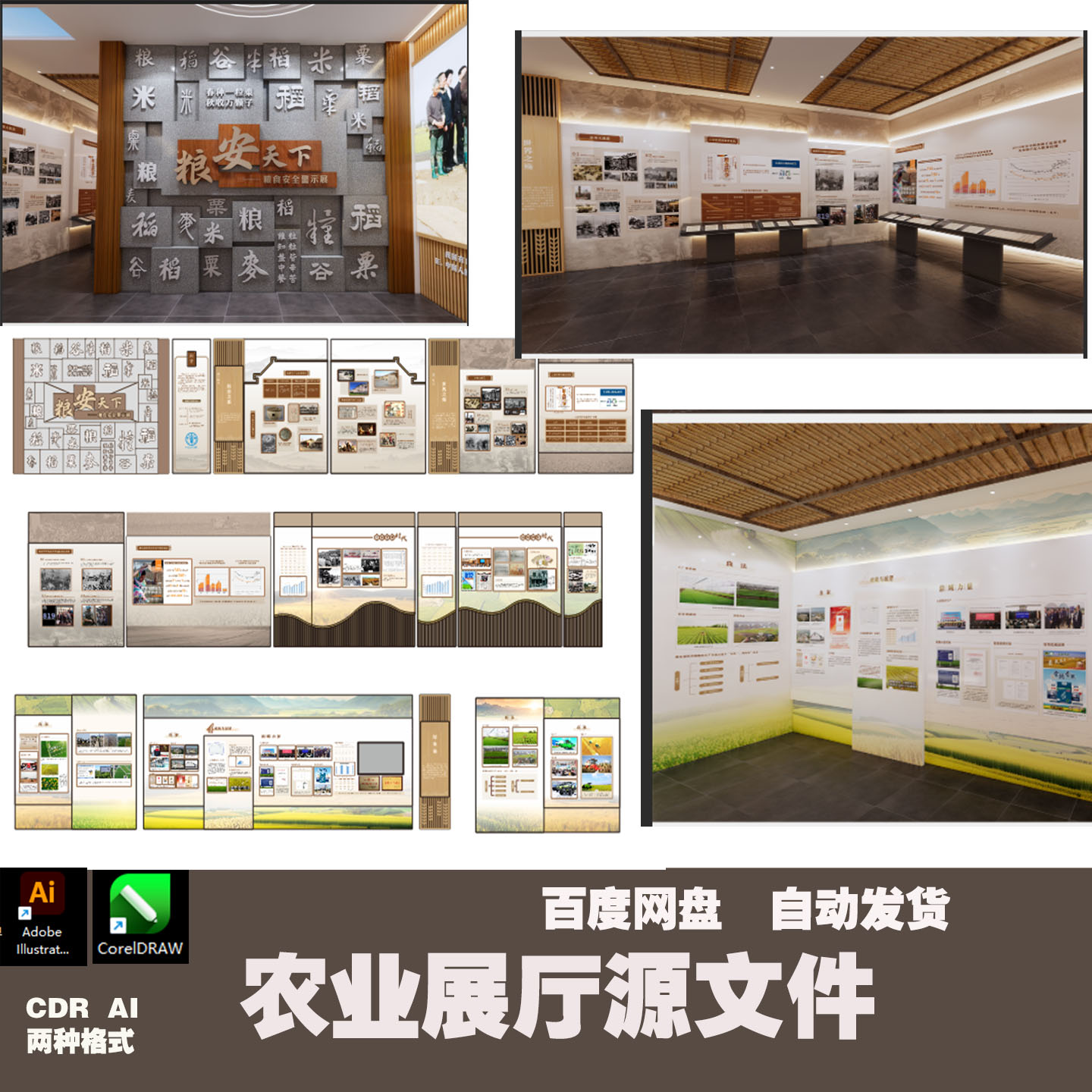 原创整套高端农业展厅文化墙平面设计素材源文件AI+CDR矢量图097图片