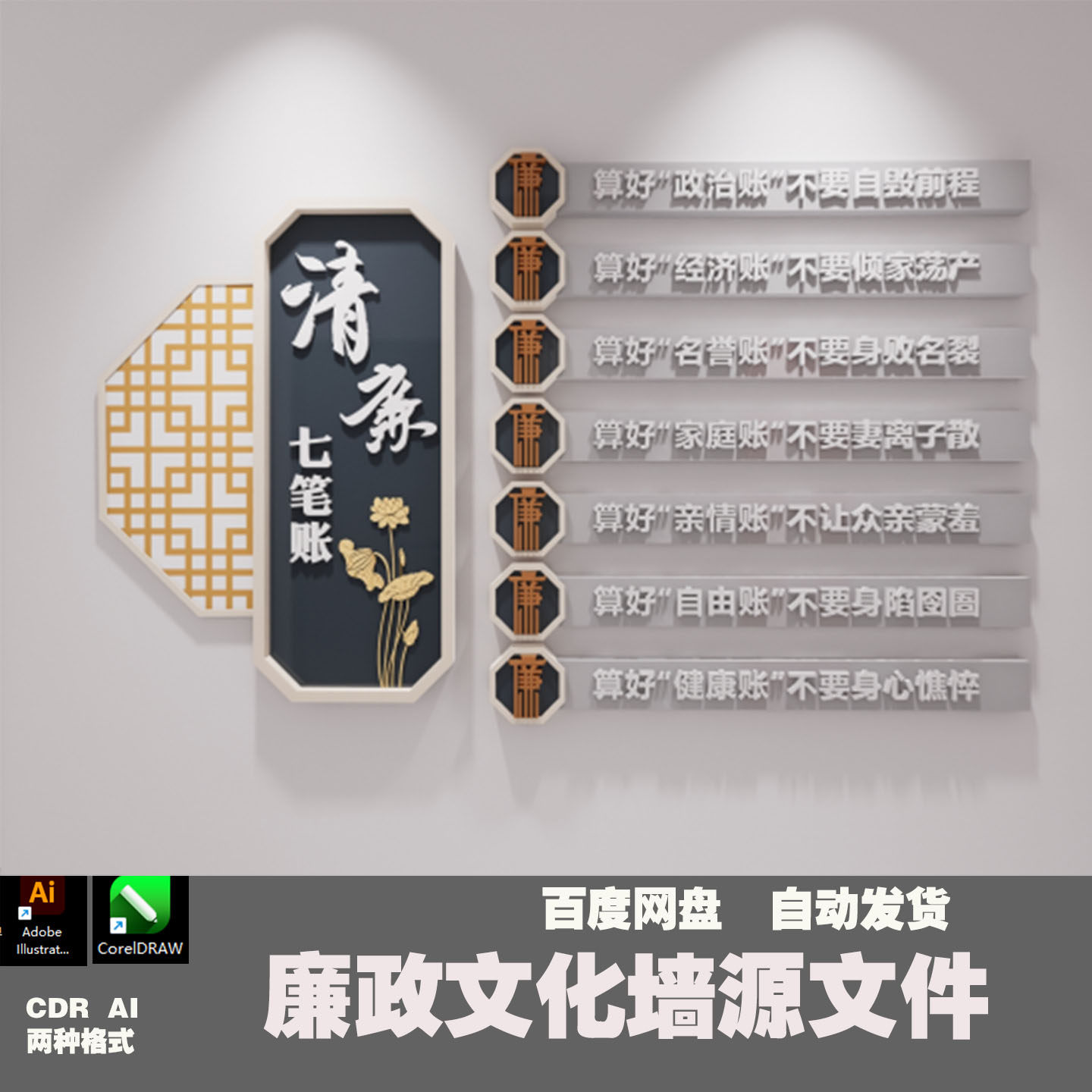党建设计廉政走廊文化墙党建服务中心素材源文件AI+CDR矢量图B4