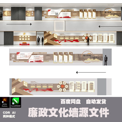 原创廉政党建服务中心文化墙文化长廊设计素材AICDR源文件模版80