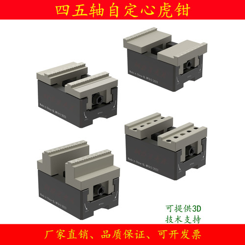 四五轴虎钳定同心快换夹具钢齿鲨