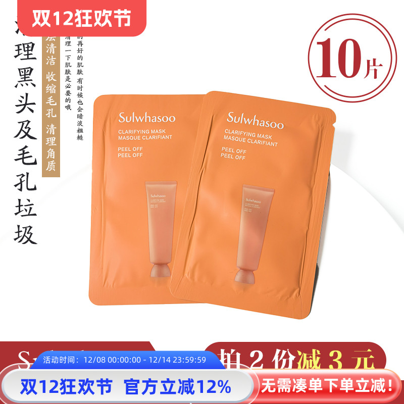雪花秀玉容撕拉面膜小样清洁黑头