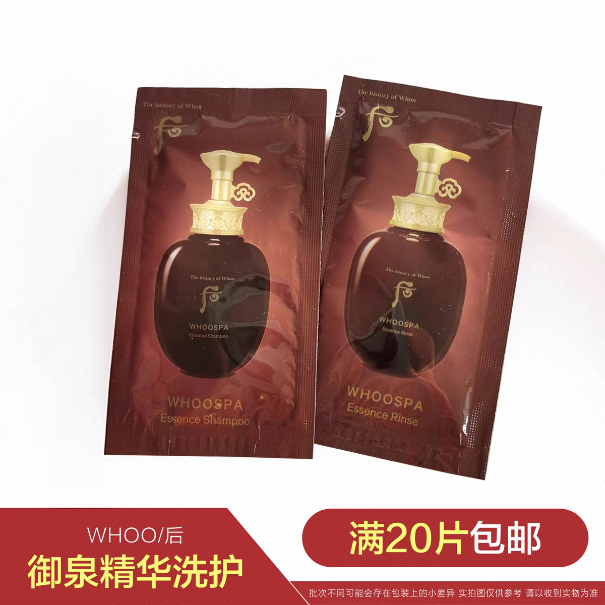 韩国whoo后津率享御泉精华洗发水护发素8ml小样袋装旅行便携装