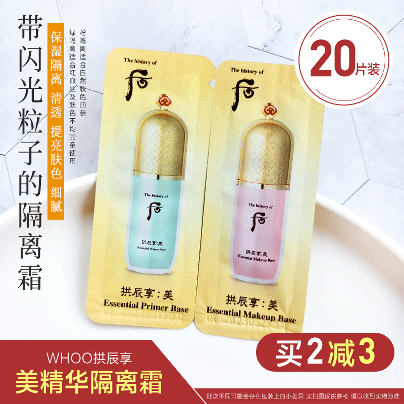 精华隔离霜后whoo精华片装妆前