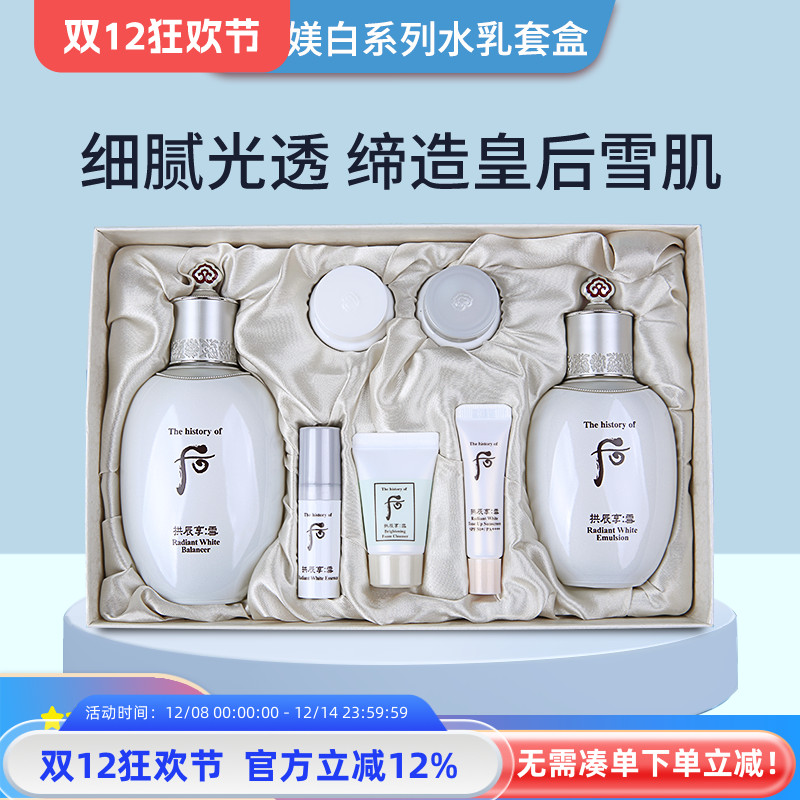 【保税直发】whoo后拱辰享雪玉凝系列美白水乳2/3件套盒装美白