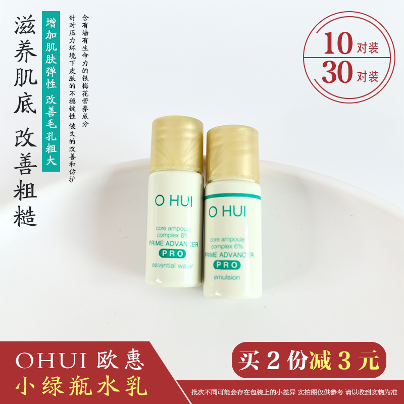 水乳补水保湿韩国Ohui/欧蕙滋润