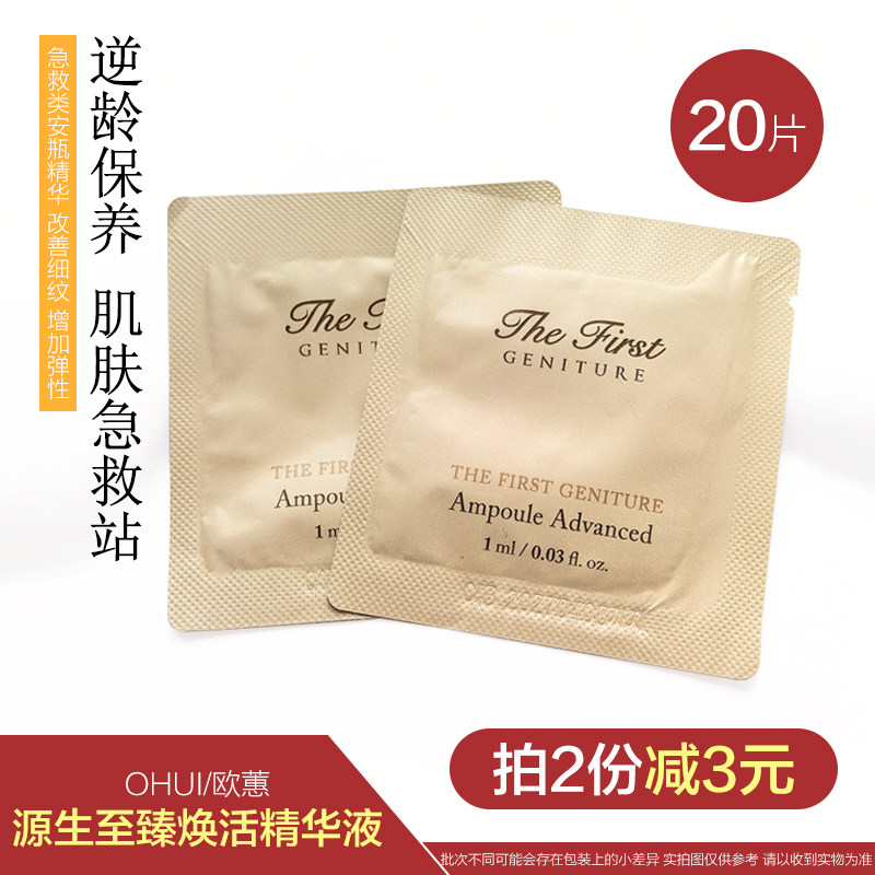 韩国正品OHUI欧蕙及致黄金安瓶小样保湿改善干燥抗老化试用装欧惠