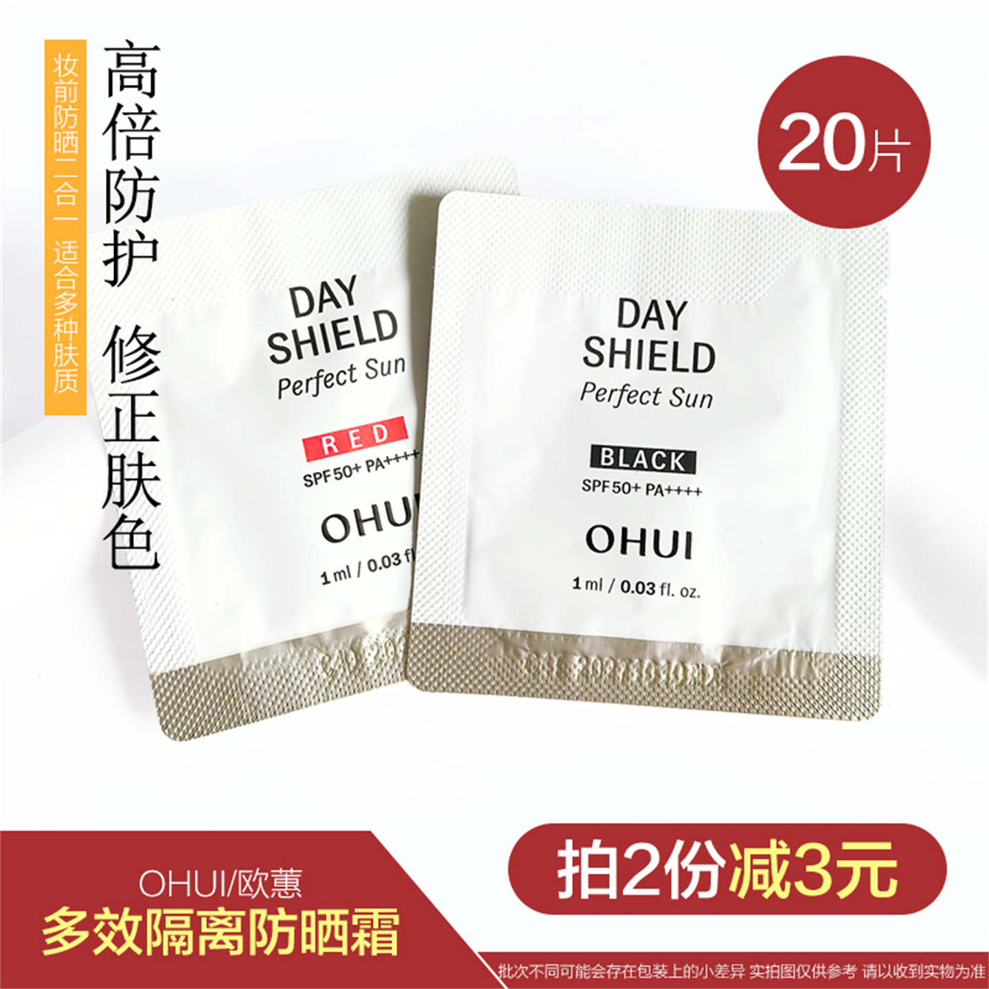 韩国ohui欧蕙清透防晒欧惠试用装