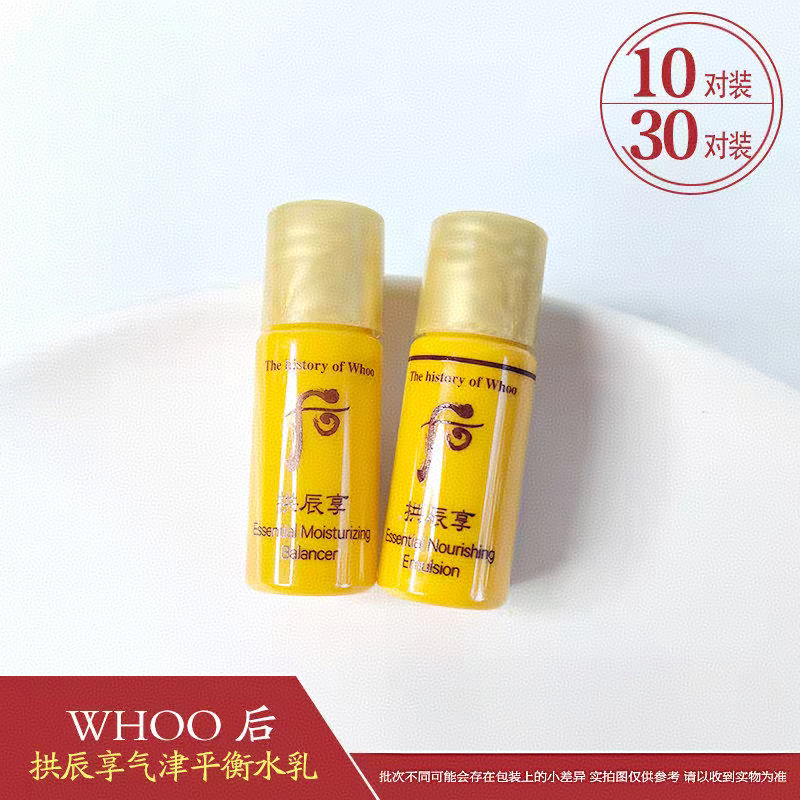 whoo后拱辰享水乳小样混油皮亲妈LG共振享护肤化妆品旅行套装正品
