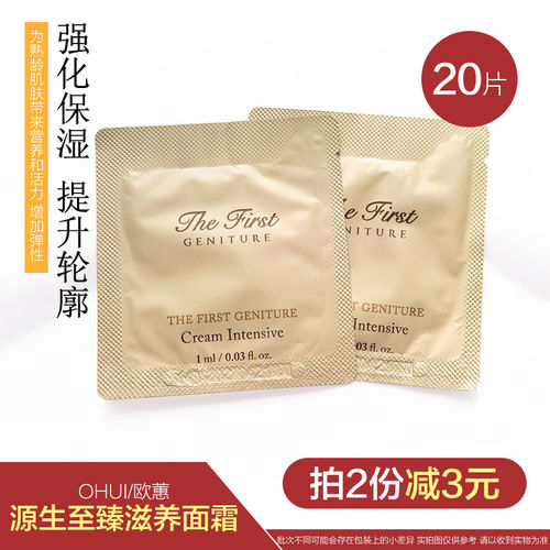 欧蕙源生至臻面霜抗皱补水保湿