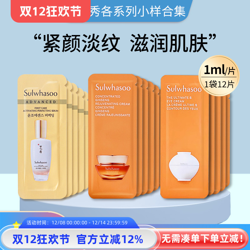 保税韩国雪花秀人参/臻雪/润燥眼霜面部精华面霜小样1ml*12片装